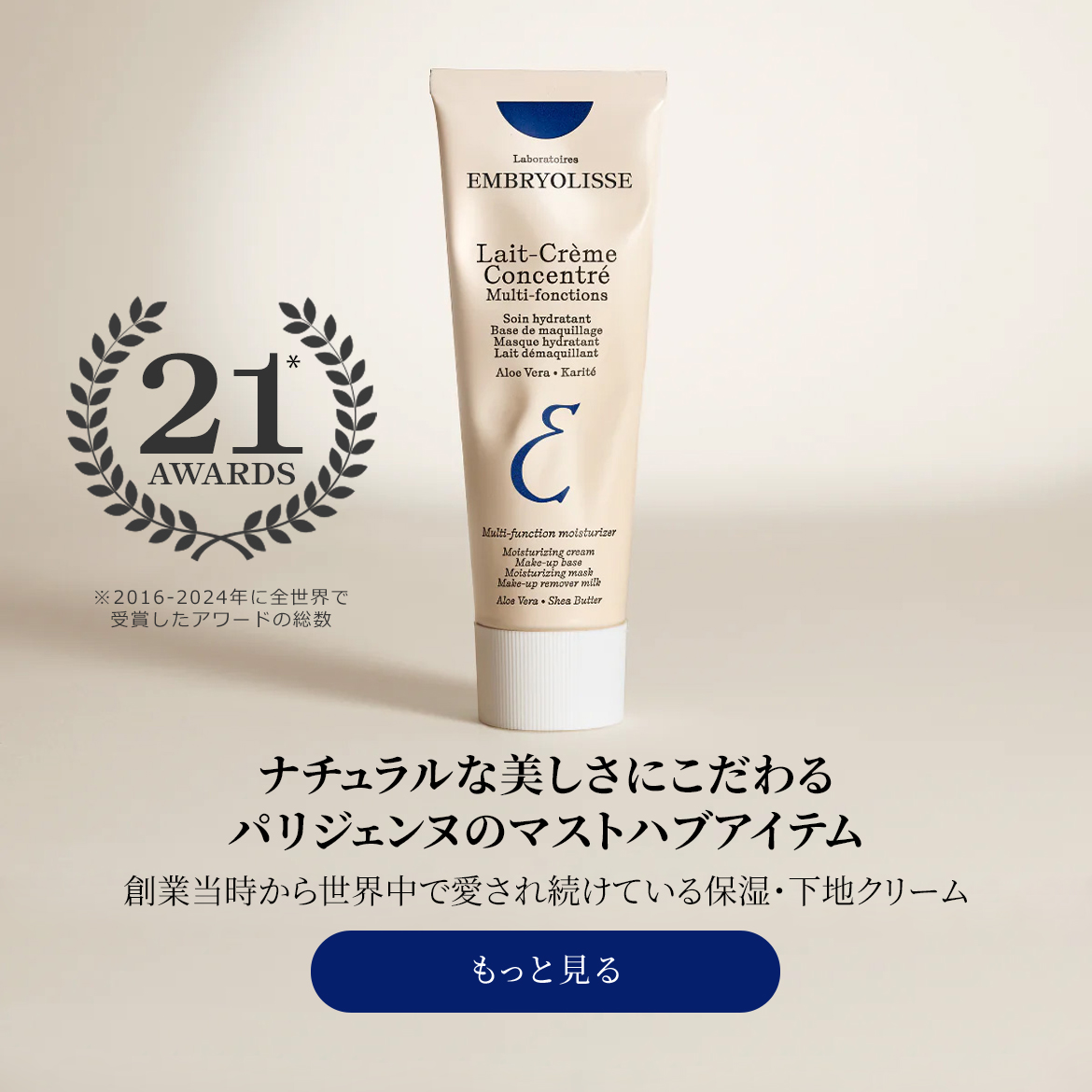 アンブリオリス公式通販サイト│乾燥肌のための保湿クリーム・スキンケア