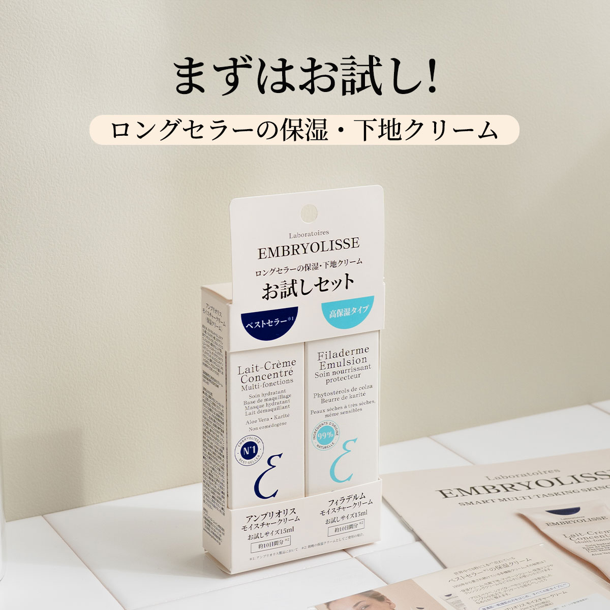 アンブリオリス公式通販サイト│乾燥肌のための保湿クリーム・スキンケア