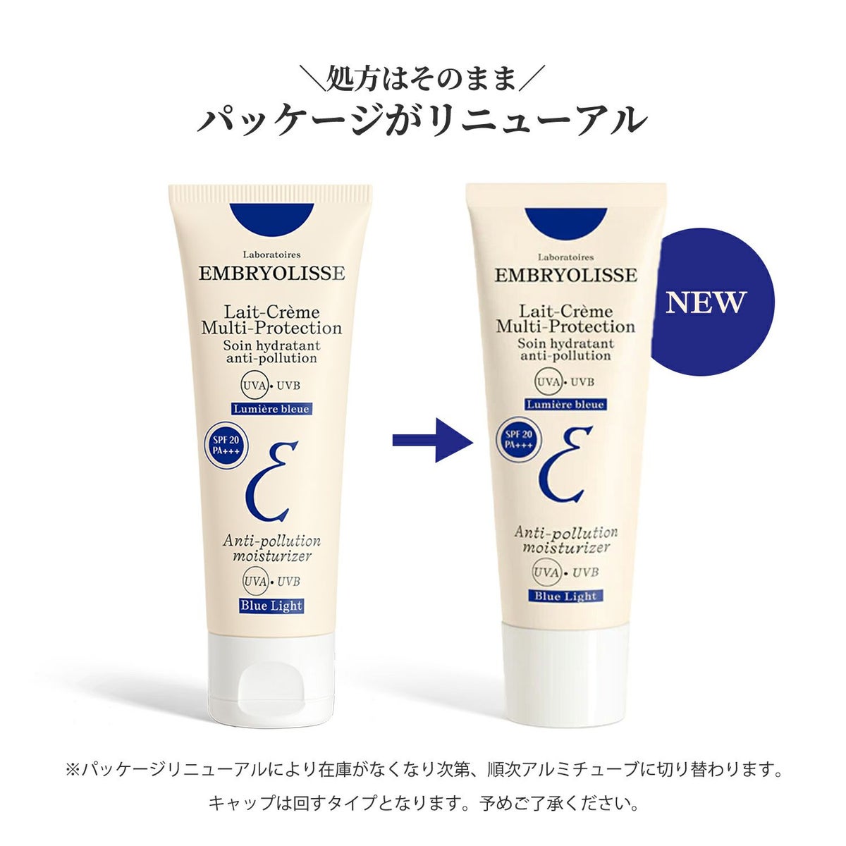 【定期便】アンブリオリス プロテクションクリーム / 40mL / SPF20 / PA+++